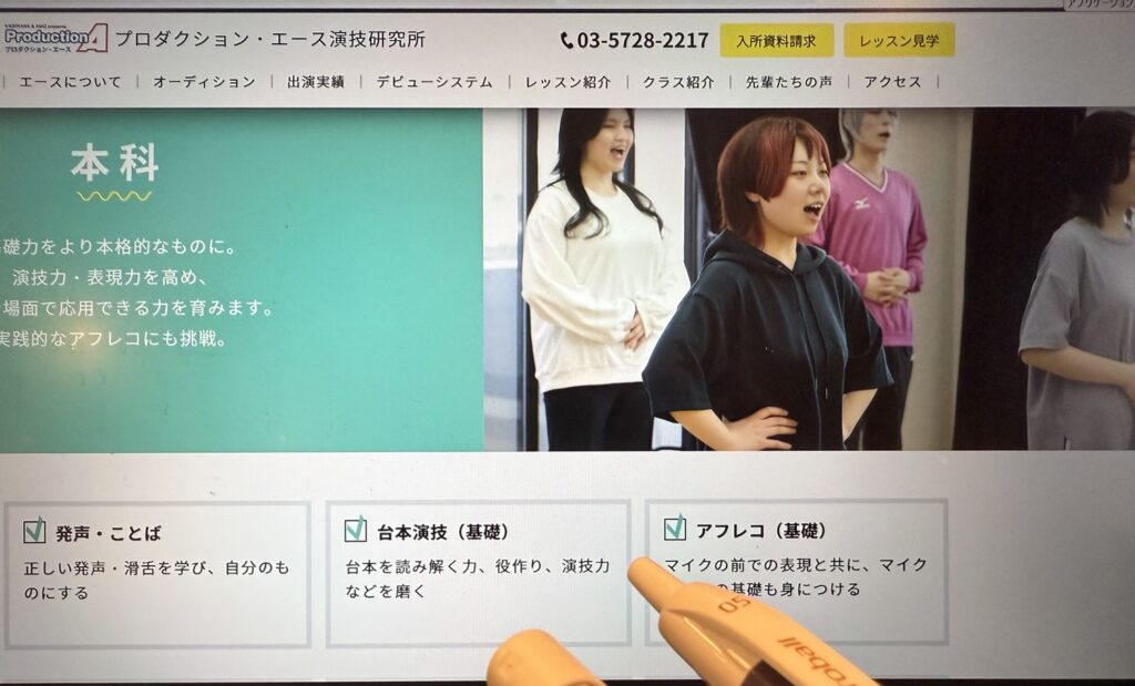 プロダクションエース演技研究所画像