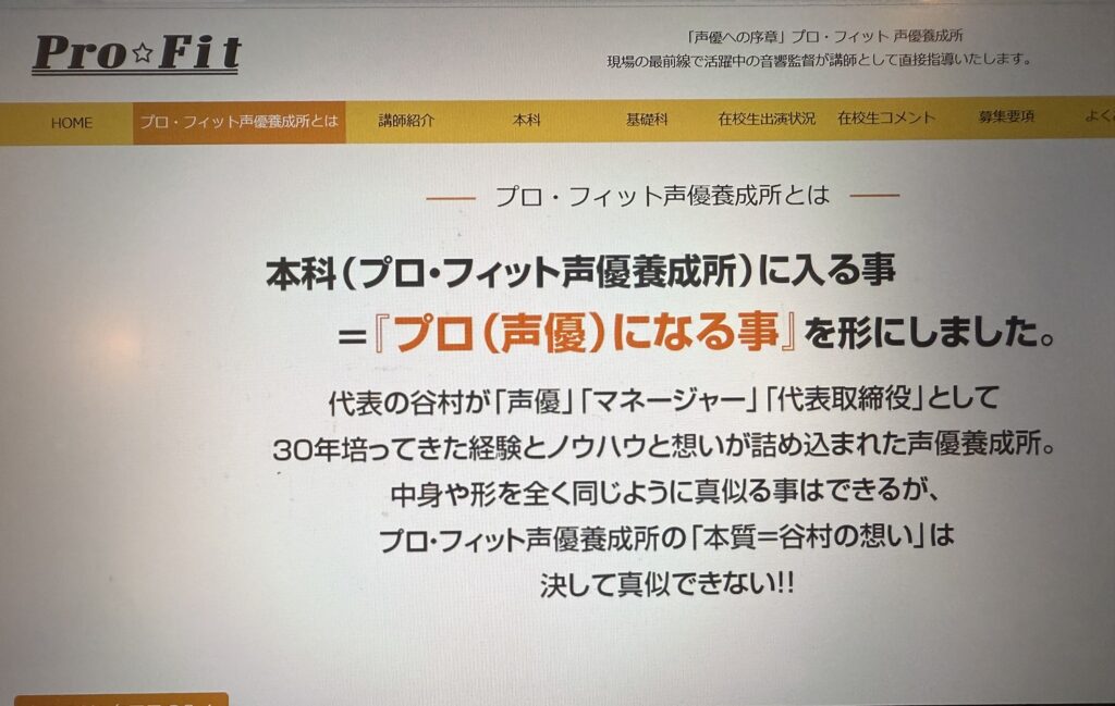 プロ・フィット声優養成所画像