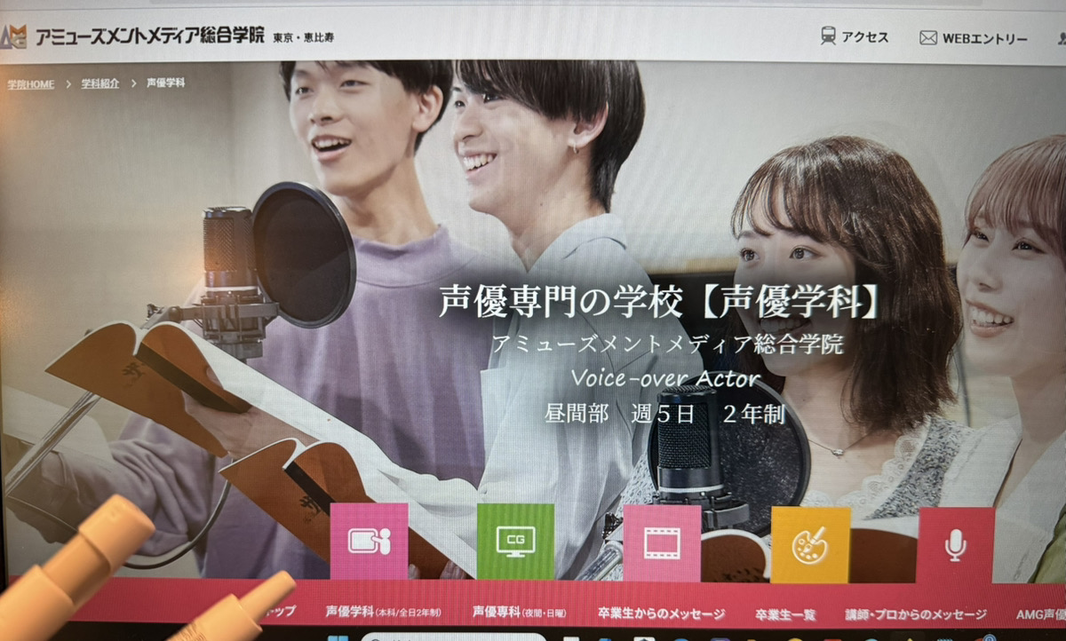アミューズメントメディア総合学院