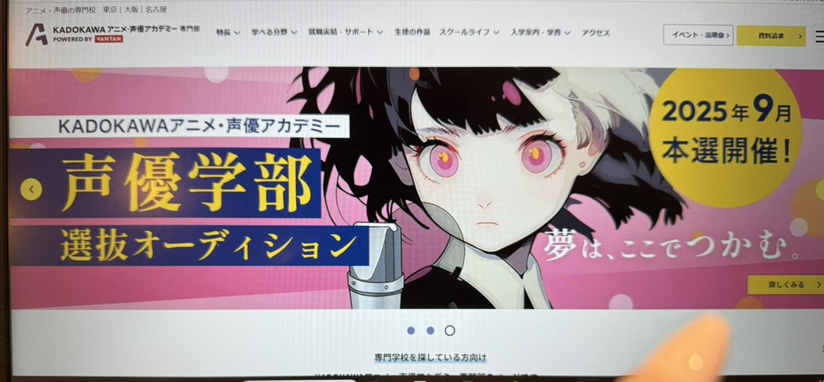 KADOKAWAアニメ・声優アカデミー画像