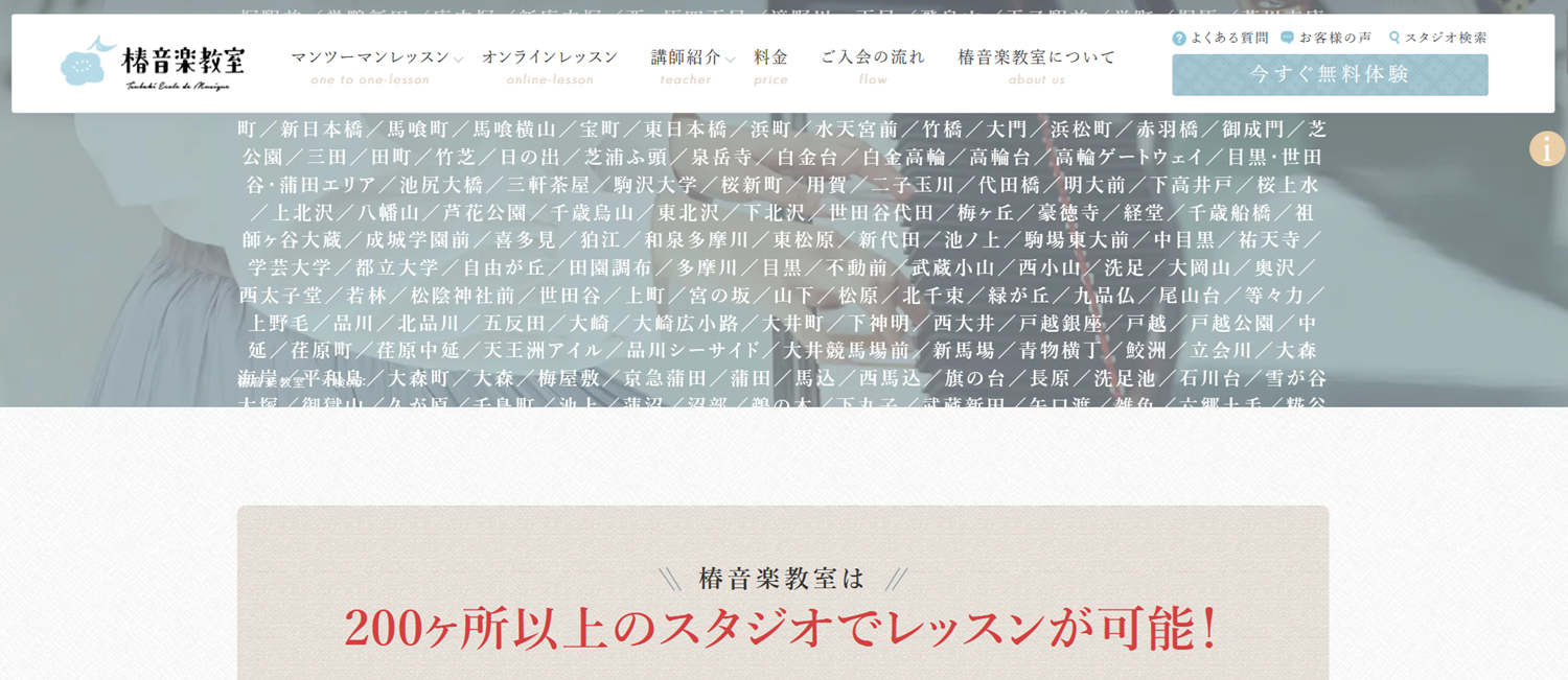 椿音楽教室画像