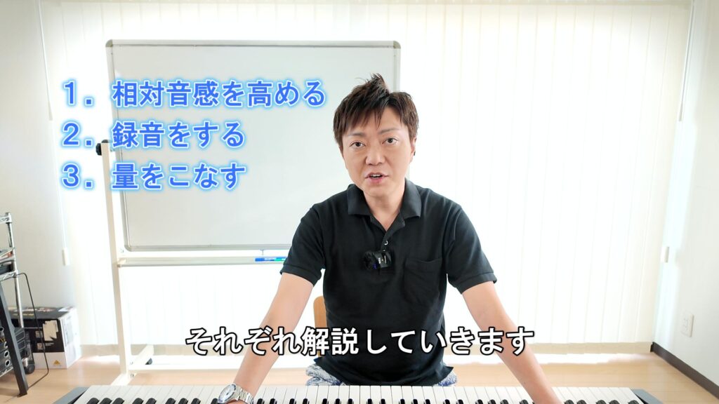 相対音感を高める為に必要な3つの事