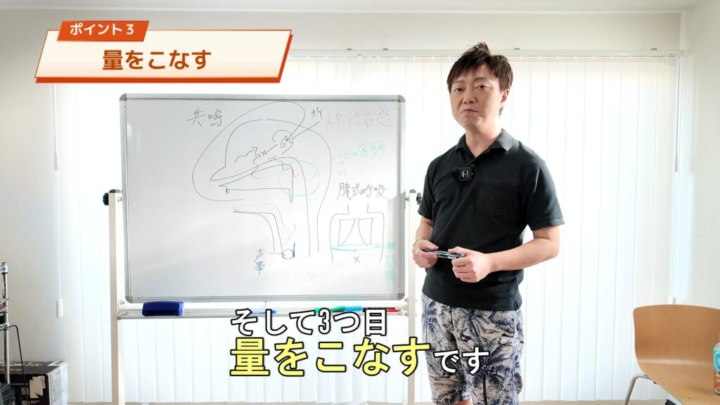 音程を良くするには量をこなす